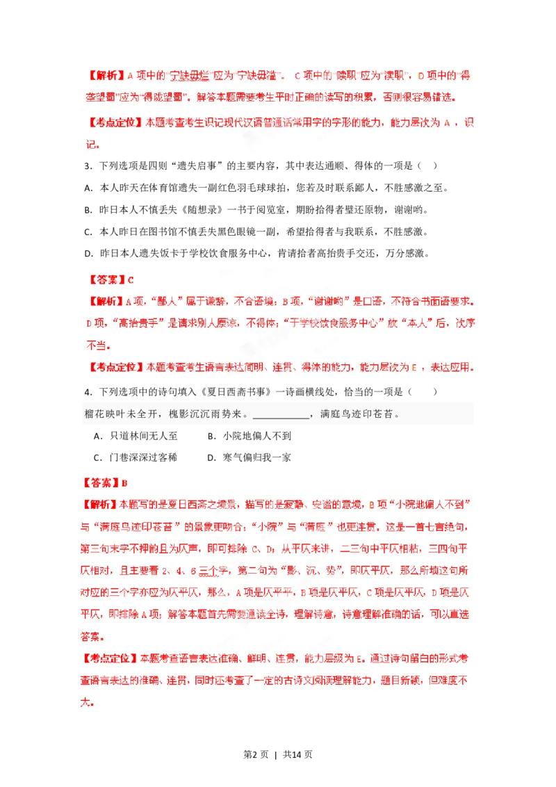 2012年高考语文试卷（湖南）（解析卷）_语文历年高考真题_新&middot;PDF版2008-2025&middot;高考语文真题_语文（按试卷类型分类）2008-2025_自主命题卷&middot;语文（2008-2025）_湖南自主命题&middot;语文（2008-2015）