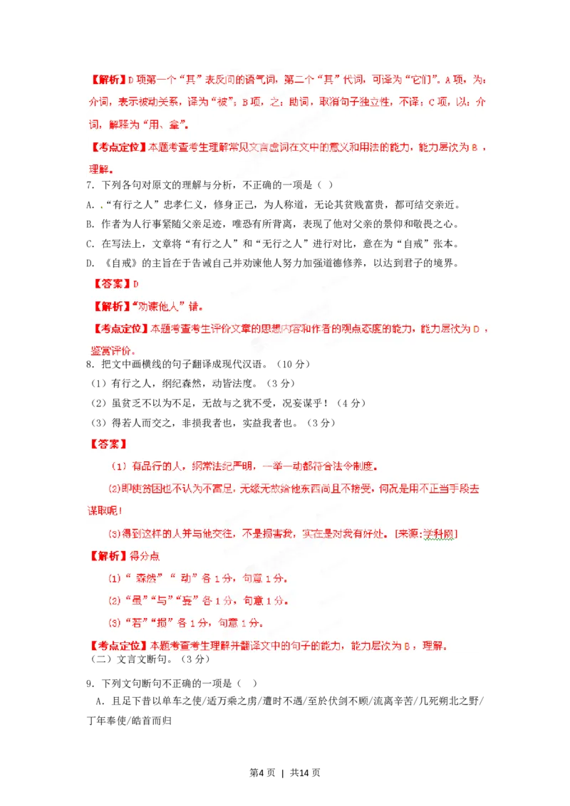 2012年高考语文试卷（湖南）（解析卷）_语文历年高考真题_新&middot;PDF版2008-2025&middot;高考语文真题_语文（按试卷类型分类）2008-2025_自主命题卷&middot;语文（2008-2025）_湖南自主命题&middot;语文（2008-2015）