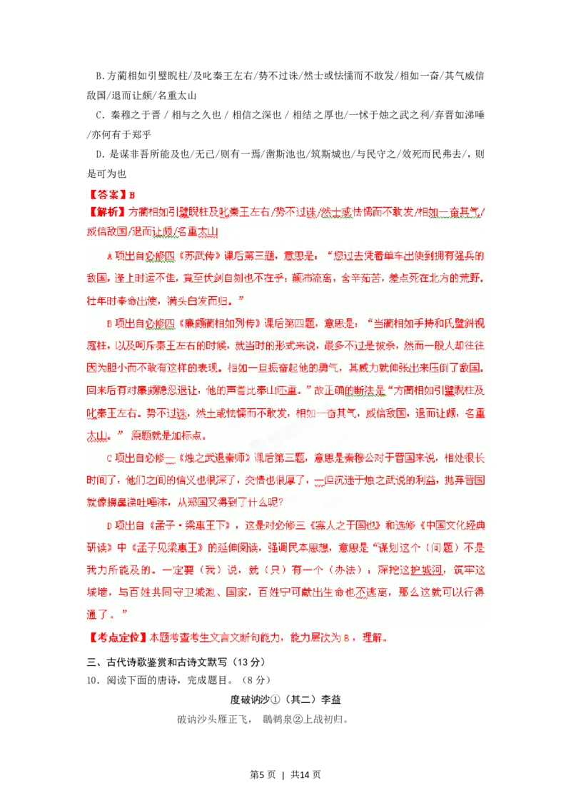 2012年高考语文试卷（湖南）（解析卷）_语文历年高考真题_新&middot;PDF版2008-2025&middot;高考语文真题_语文（按试卷类型分类）2008-2025_自主命题卷&middot;语文（2008-2025）_湖南自主命题&middot;语文（2008-2015）