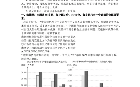 山东省齐鲁名校2024届高三上学期9月第一次学业质量联合检测政治(1)_2023年9月_029月合集_2024届山东省齐鲁名校高三上学期9月第一次学业质量联合检测