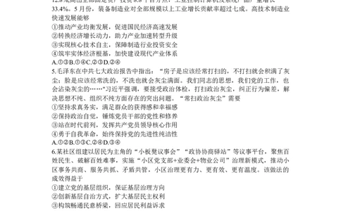 山东省齐鲁名校2024届高三上学期9月第一次学业质量联合检测政治(1)_2023年9月_029月合集_2024届山东省齐鲁名校高三上学期9月第一次学业质量联合检测