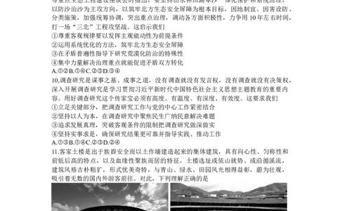 山东省齐鲁名校2024届高三上学期9月第一次学业质量联合检测政治(1)_2023年9月_029月合集_2024届山东省齐鲁名校高三上学期9月第一次学业质量联合检测