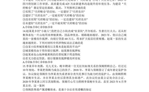 山东省齐鲁名校2024届高三上学期9月第一次学业质量联合检测政治(1)_2023年9月_029月合集_2024届山东省齐鲁名校高三上学期9月第一次学业质量联合检测