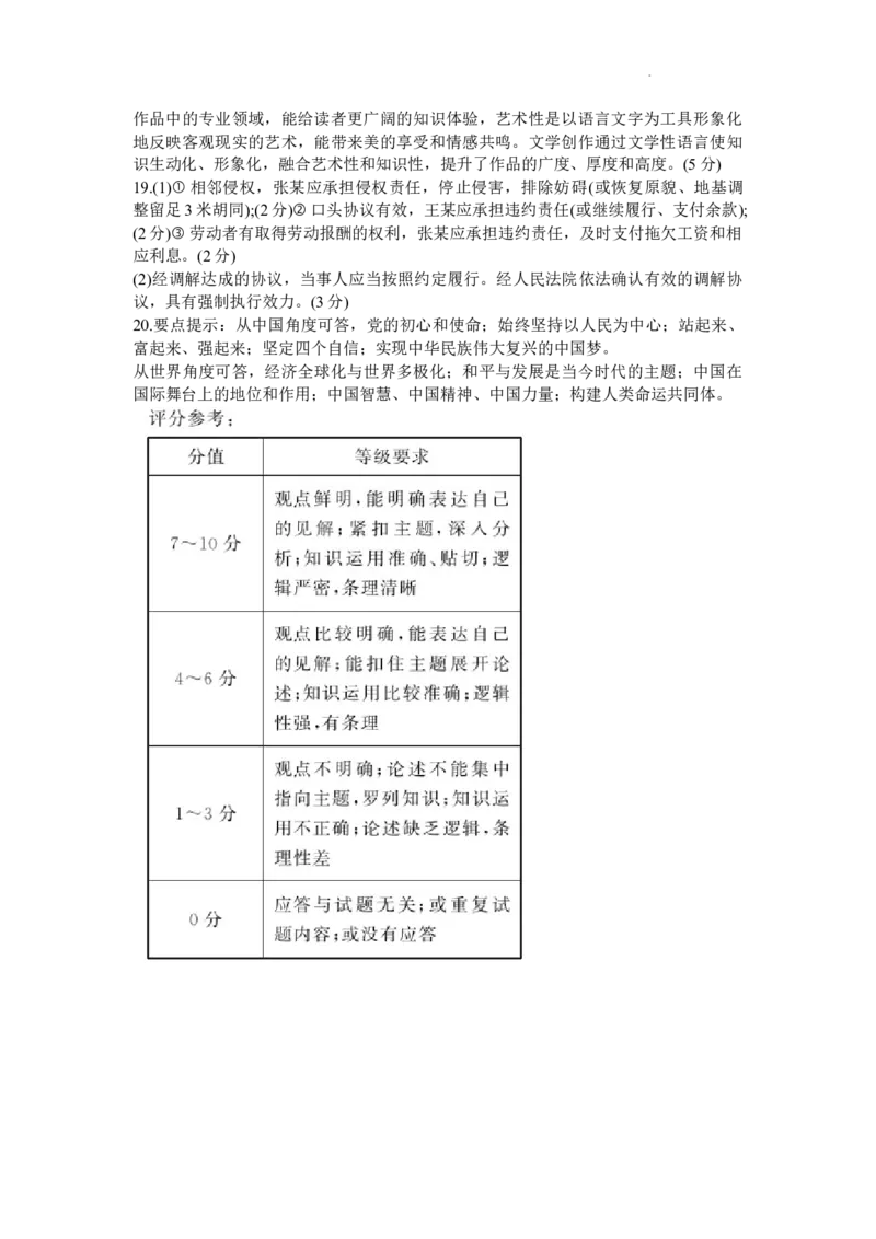 山东省齐鲁名校2024届高三上学期9月第一次学业质量联合检测政治(1)_2023年9月_029月合集_2024届山东省齐鲁名校高三上学期9月第一次学业质量联合检测