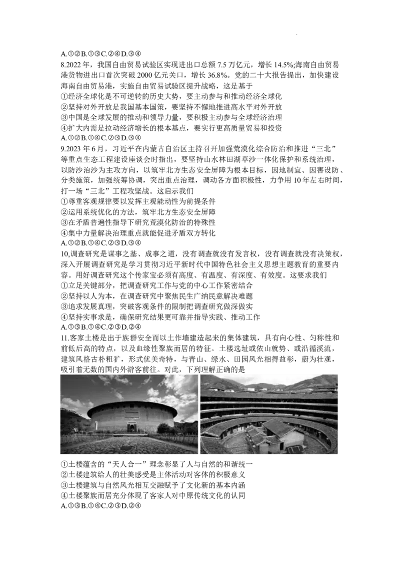 山东省齐鲁名校2024届高三上学期9月第一次学业质量联合检测政治(1)_2023年9月_029月合集_2024届山东省齐鲁名校高三上学期9月第一次学业质量联合检测