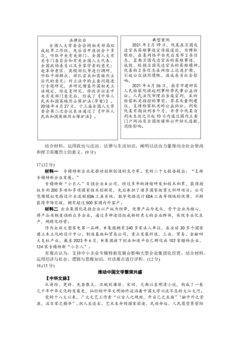 山东省齐鲁名校2024届高三上学期9月第一次学业质量联合检测政治(1)_2023年9月_029月合集_2024届山东省齐鲁名校高三上学期9月第一次学业质量联合检测