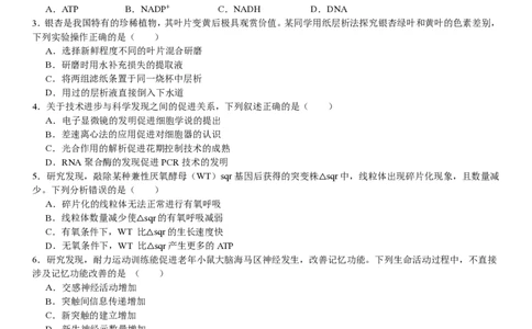 广东生物-试题-p_近10年高考真题汇编（必刷）_2024年高考真题_高考真题（截止6.29）_其他地方卷（目前搜集不完整）_广东卷（物、生、地）