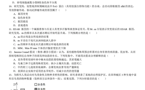 广东生物-试题-p_近10年高考真题汇编（必刷）_2024年高考真题_高考真题（截止6.29）_其他地方卷（目前搜集不完整）_广东卷（物、生、地）