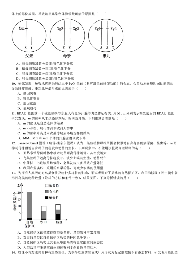 广东生物-试题-p_近10年高考真题汇编（必刷）_2024年高考真题_高考真题（截止6.29）_其他地方卷（目前搜集不完整）_广东卷（物、生、地）