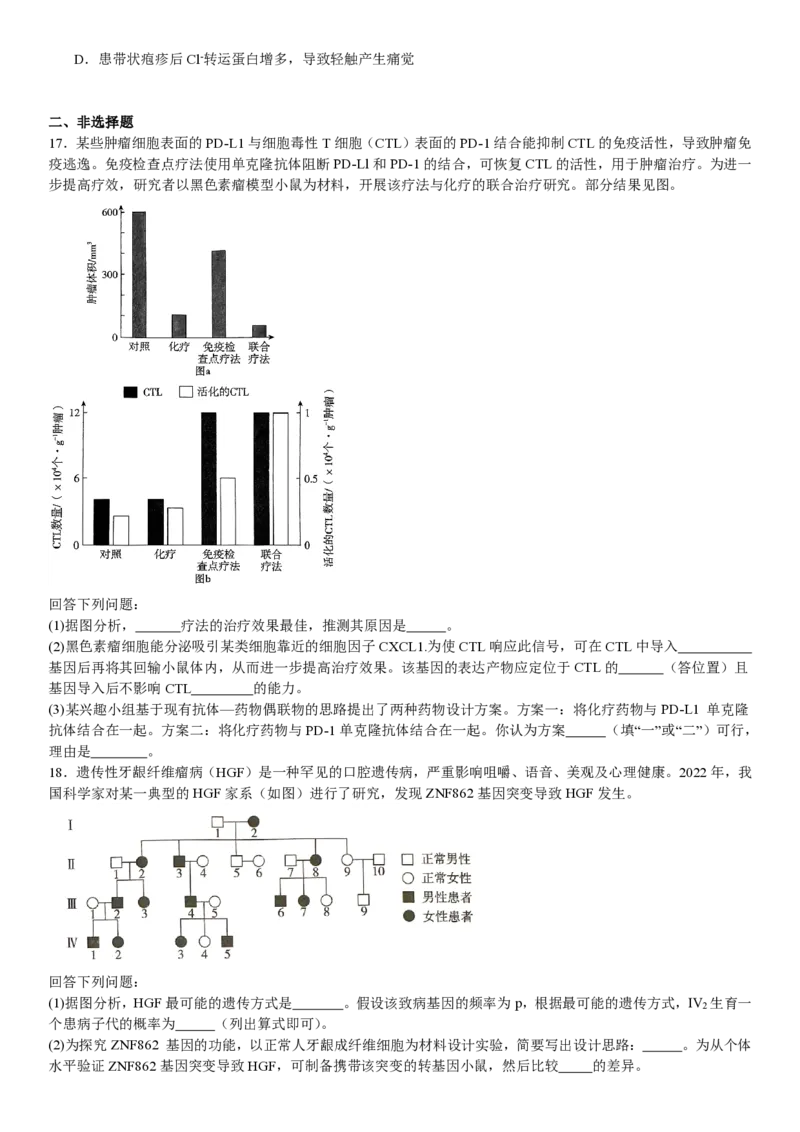 广东生物-试题-p_近10年高考真题汇编（必刷）_2024年高考真题_高考真题（截止6.29）_其他地方卷（目前搜集不完整）_广东卷（物、生、地）