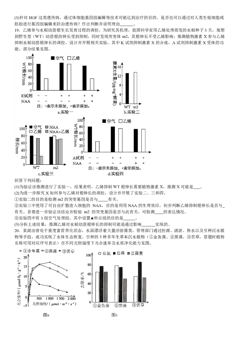广东生物-试题-p_近10年高考真题汇编（必刷）_2024年高考真题_高考真题（截止6.29）_其他地方卷（目前搜集不完整）_广东卷（物、生、地）