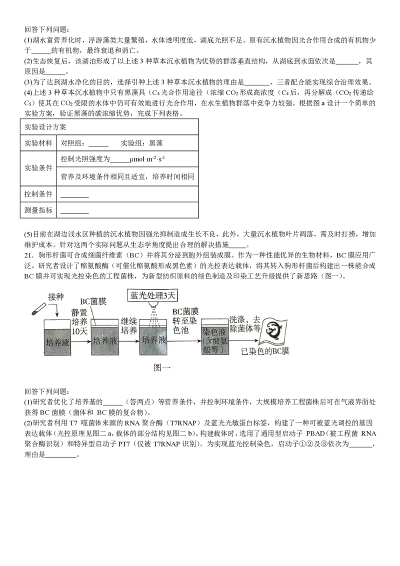 广东生物-试题-p_近10年高考真题汇编（必刷）_2024年高考真题_高考真题（截止6.29）_其他地方卷（目前搜集不完整）_广东卷（物、生、地）