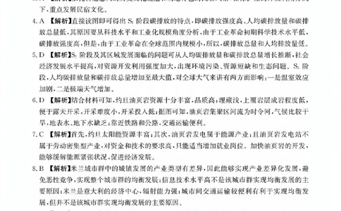 地理11C答案_2023年8月_01每日更新_13号_2024届贵州省高三上学期8月入学考试（金太阳24-11C)_贵州省2024届高三上学期8月入学考试（金太阳24-11C)地理