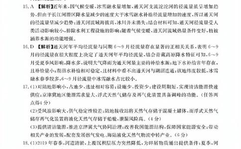 地理11C答案_2023年8月_01每日更新_13号_2024届贵州省高三上学期8月入学考试（金太阳24-11C)_贵州省2024届高三上学期8月入学考试（金太阳24-11C)地理