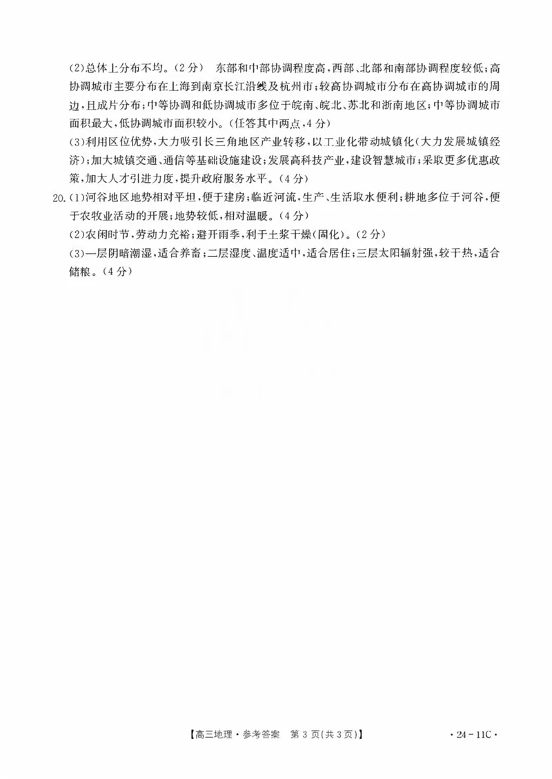 地理11C答案_2023年8月_01每日更新_13号_2024届贵州省高三上学期8月入学考试（金太阳24-11C)_贵州省2024届高三上学期8月入学考试（金太阳24-11C)地理