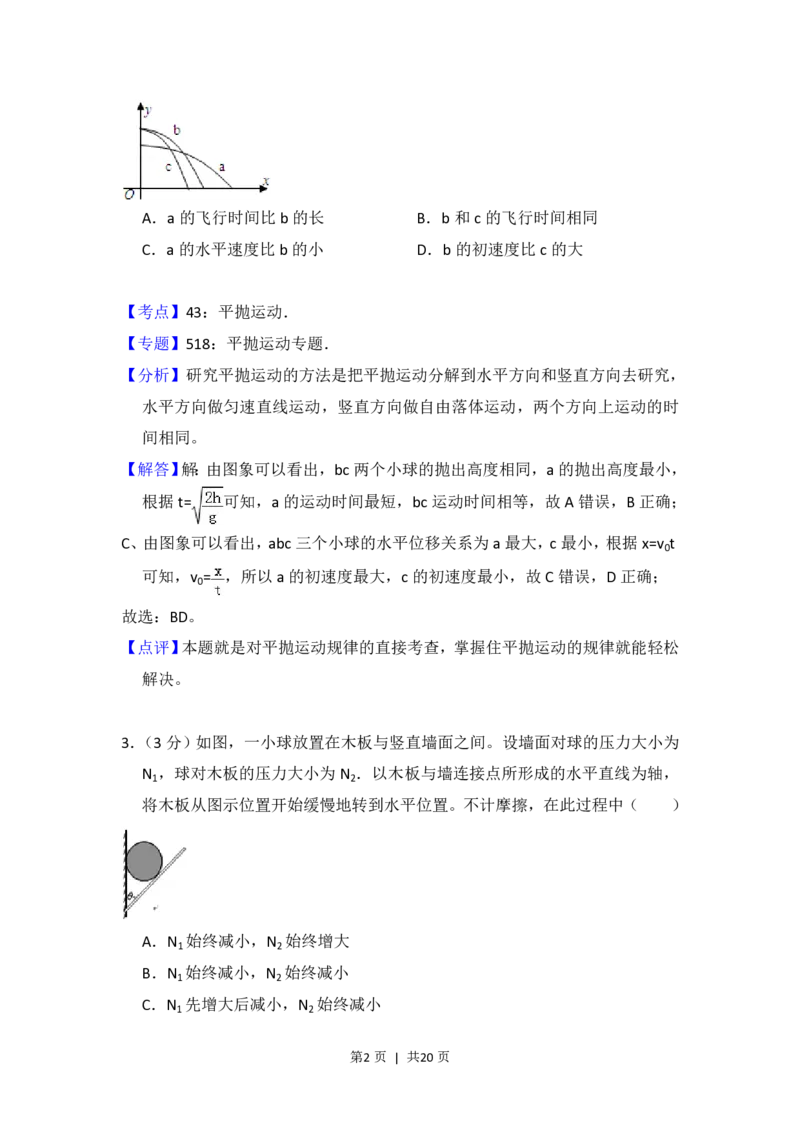 2012年高考物理试卷（新课标）（解析卷）_物理历年高考真题_新&middot;PDF版2008-2025&middot;高考物理真题_物理（按省份分类）2008-2025_2010-2025&middot;（辽宁）物理高考真题