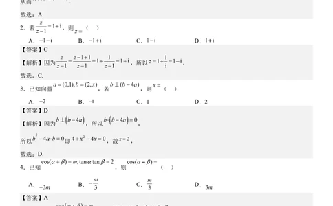 新课标Ⅰ数学-答案-p_近10年高考真题汇编（必刷）_2024年高考真题_高考真题（截止6.29）_新课标全国Ⅰ卷（语数英）