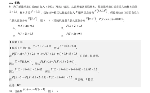 新课标Ⅰ数学-答案-p_近10年高考真题汇编（必刷）_2024年高考真题_高考真题（截止6.29）_新课标全国Ⅰ卷（语数英）