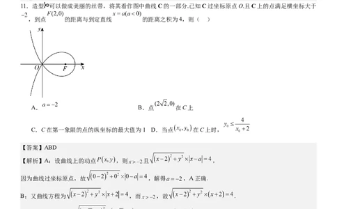 新课标Ⅰ数学-答案-p_近10年高考真题汇编（必刷）_2024年高考真题_高考真题（截止6.29）_新课标全国Ⅰ卷（语数英）