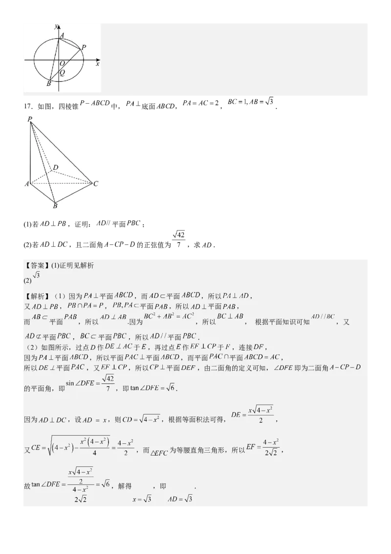 新课标Ⅰ数学-答案-p_近10年高考真题汇编（必刷）_2024年高考真题_高考真题（截止6.29）_新课标全国Ⅰ卷（语数英）