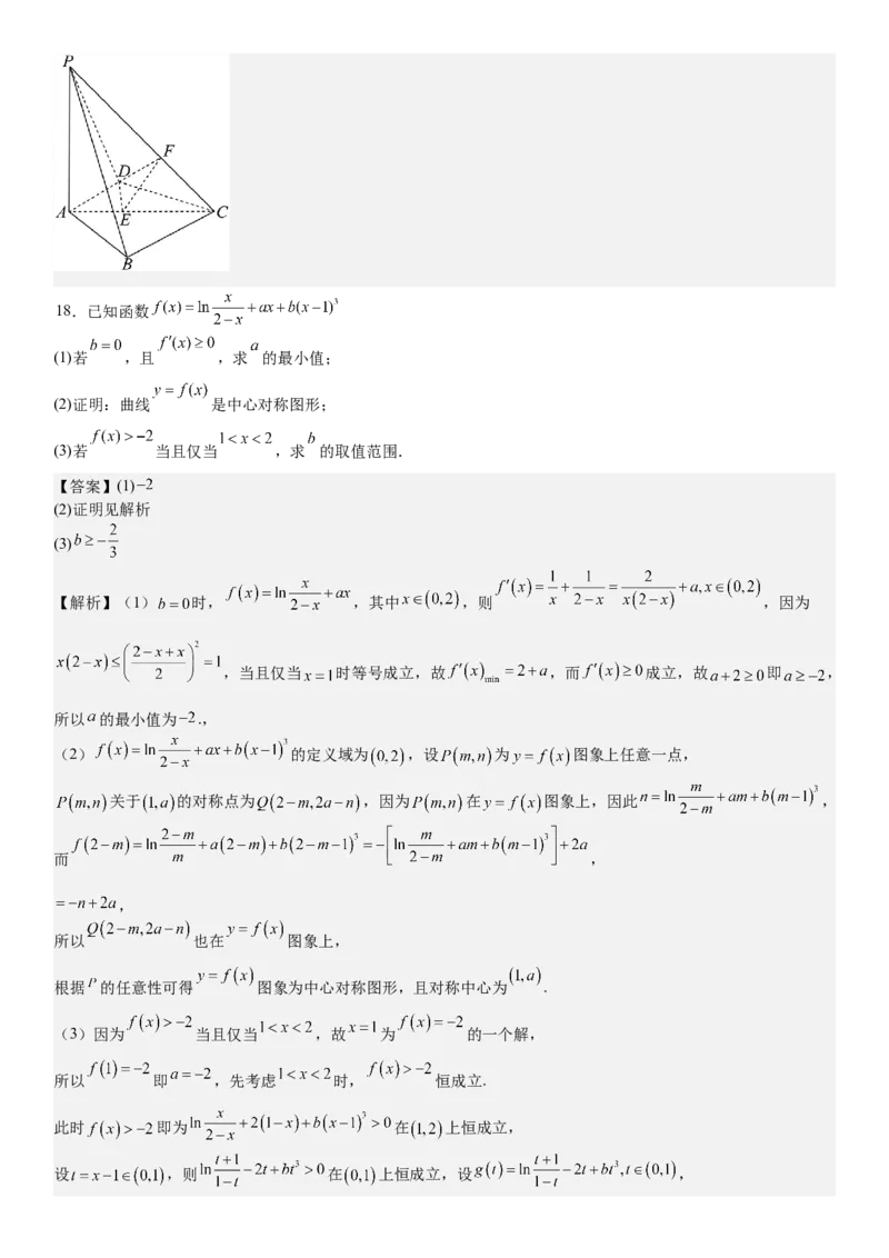新课标Ⅰ数学-答案-p_近10年高考真题汇编（必刷）_2024年高考真题_高考真题（截止6.29）_新课标全国Ⅰ卷（语数英）
