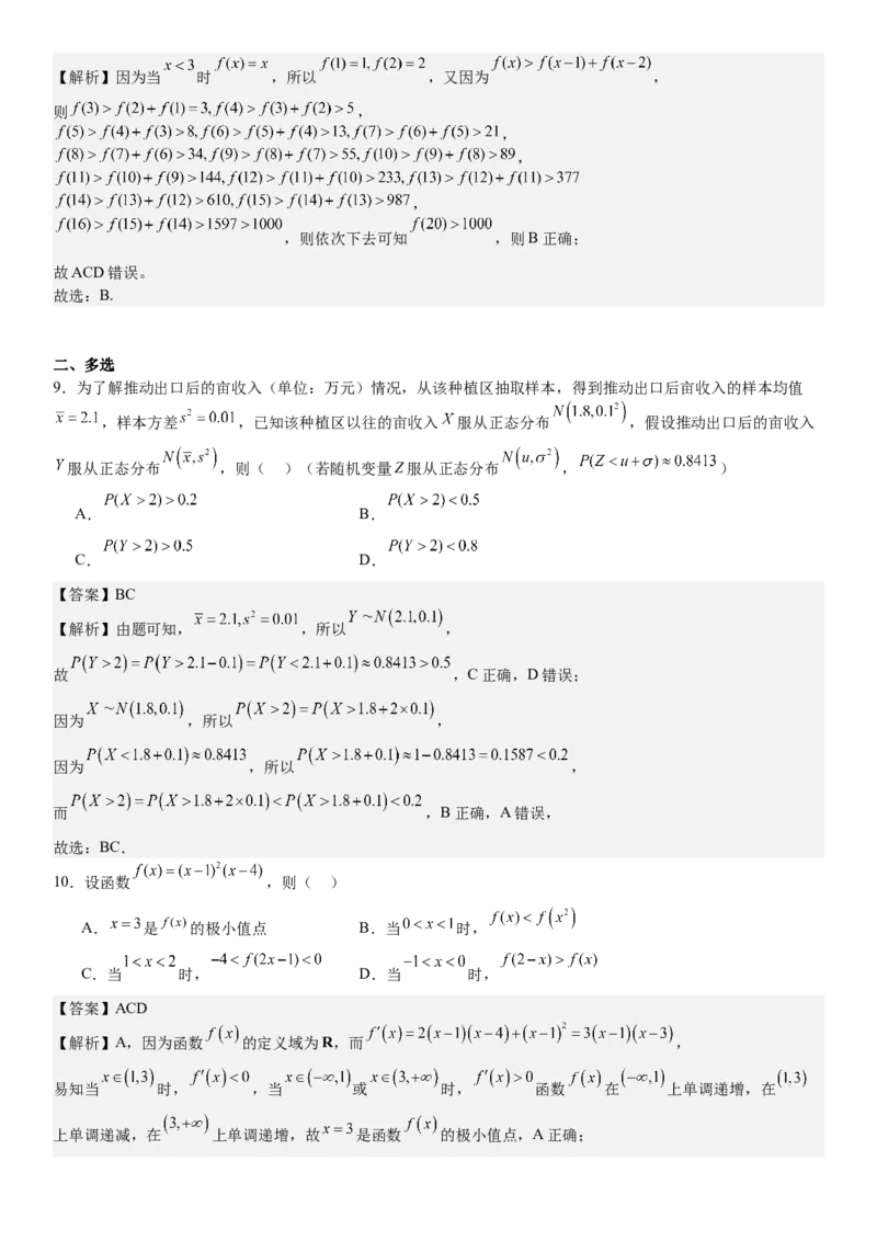 新课标Ⅰ数学-答案-p_近10年高考真题汇编（必刷）_2024年高考真题_高考真题（截止6.29）_新课标全国Ⅰ卷（语数英）