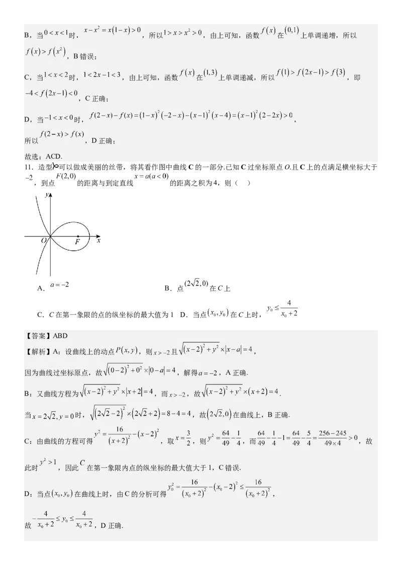 新课标Ⅰ数学-答案-p_近10年高考真题汇编（必刷）_2024年高考真题_高考真题（截止6.29）_新课标全国Ⅰ卷（语数英）