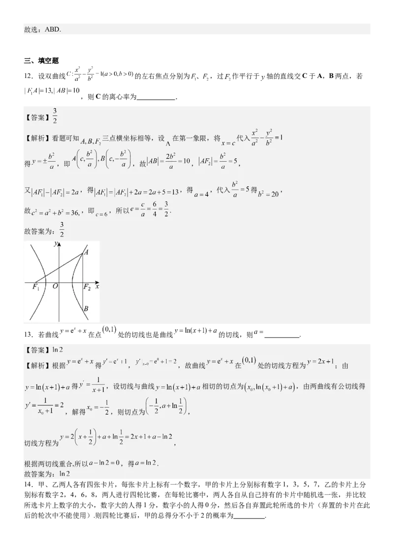新课标Ⅰ数学-答案-p_近10年高考真题汇编（必刷）_2024年高考真题_高考真题（截止6.29）_新课标全国Ⅰ卷（语数英）