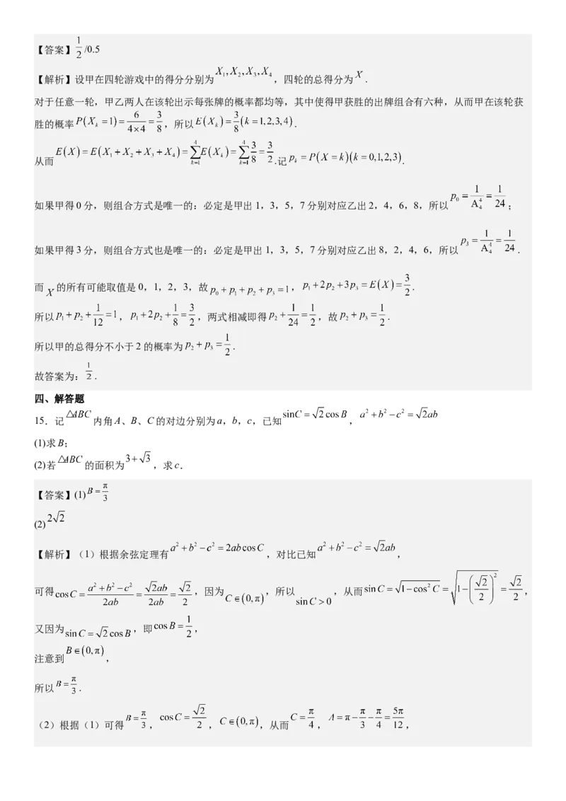 新课标Ⅰ数学-答案-p_近10年高考真题汇编（必刷）_2024年高考真题_高考真题（截止6.29）_新课标全国Ⅰ卷（语数英）