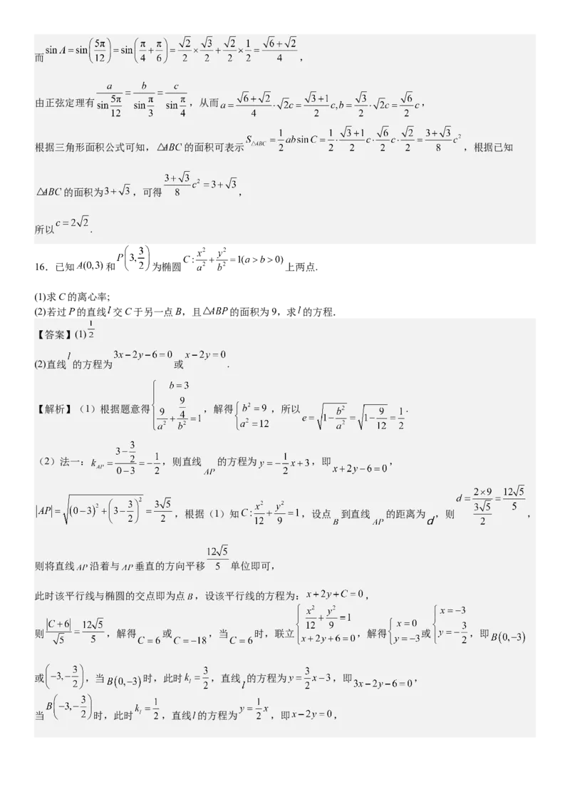 新课标Ⅰ数学-答案-p_近10年高考真题汇编（必刷）_2024年高考真题_高考真题（截止6.29）_新课标全国Ⅰ卷（语数英）
