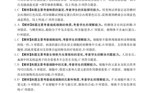 高三9月生物答案(1)_2025年9月_250906陕西金太阳2025年9月高三联考（15C）（全科）_生物