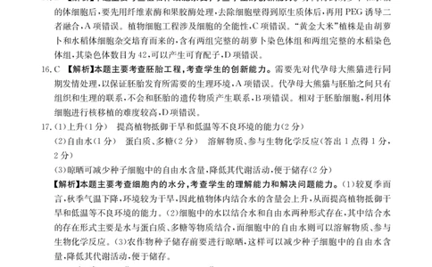 高三9月生物答案(1)_2025年9月_250906陕西金太阳2025年9月高三联考（15C）（全科）_生物