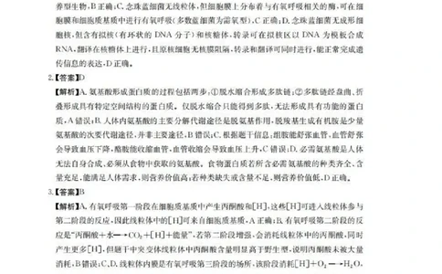 生物答案(1)_2026年1月_260130安徽省阜阳市2025-2026学年高三上学期1月期末（全科）_安徽省阜阳市2025-2026学年高三上学期1月期末生物