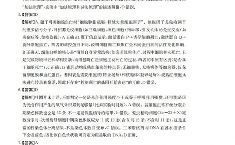 生物答案(1)_2026年1月_260130安徽省阜阳市2025-2026学年高三上学期1月期末（全科）_安徽省阜阳市2025-2026学年高三上学期1月期末生物