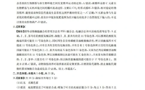 生物答案(1)_2026年1月_260130安徽省阜阳市2025-2026学年高三上学期1月期末（全科）_安徽省阜阳市2025-2026学年高三上学期1月期末生物