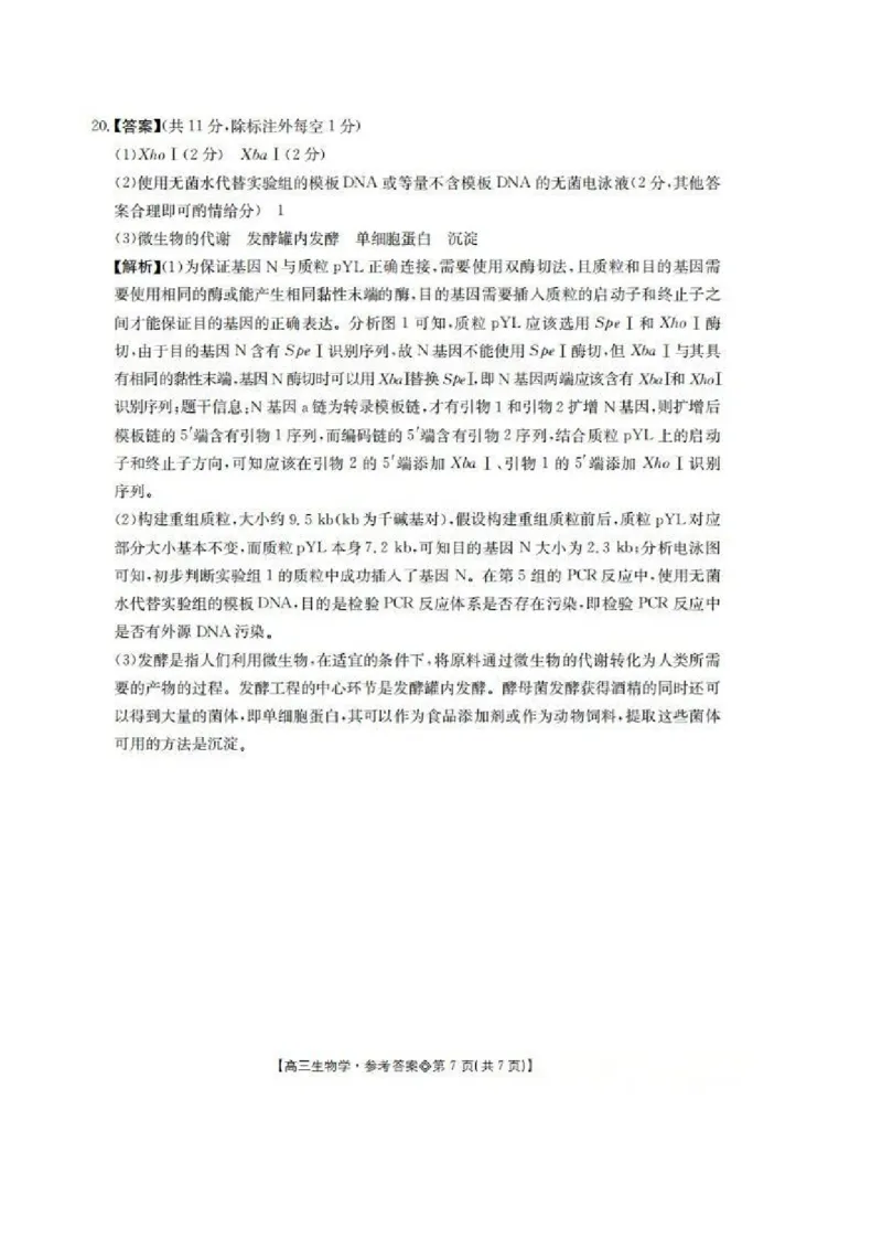 生物答案(1)_2026年1月_260130安徽省阜阳市2025-2026学年高三上学期1月期末（全科）_安徽省阜阳市2025-2026学年高三上学期1月期末生物