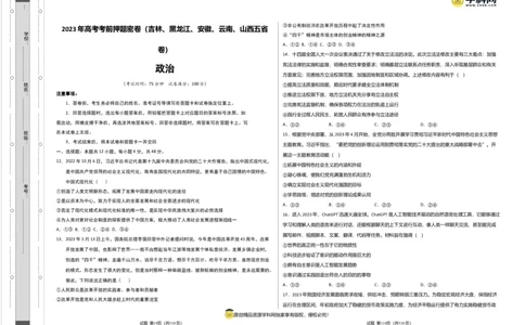 政治（吉林、黑龙江、安徽、云南、山西五省卷）（考试版）A3_2023高考押题卷_学易金卷-2023学科网押题卷（各科各版本）_2023学科网押题卷-学易金卷-政治