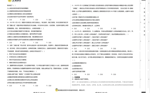 政治（吉林、黑龙江、安徽、云南、山西五省卷）（考试版）A3_2023高考押题卷_学易金卷-2023学科网押题卷（各科各版本）_2023学科网押题卷-学易金卷-政治