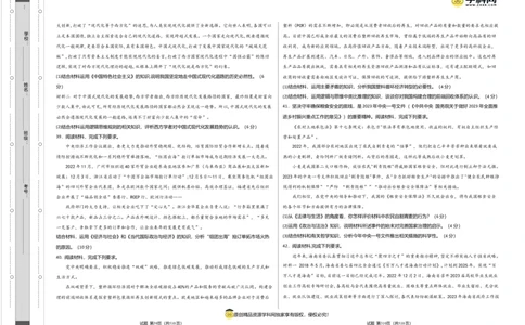 政治（吉林、黑龙江、安徽、云南、山西五省卷）（考试版）A3_2023高考押题卷_学易金卷-2023学科网押题卷（各科各版本）_2023学科网押题卷-学易金卷-政治
