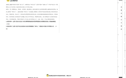 政治（吉林、黑龙江、安徽、云南、山西五省卷）（考试版）A3_2023高考押题卷_学易金卷-2023学科网押题卷（各科各版本）_2023学科网押题卷-学易金卷-政治