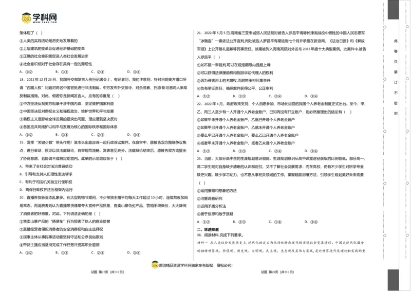 政治（吉林、黑龙江、安徽、云南、山西五省卷）（考试版）A3_2023高考押题卷_学易金卷-2023学科网押题卷（各科各版本）_2023学科网押题卷-学易金卷-政治