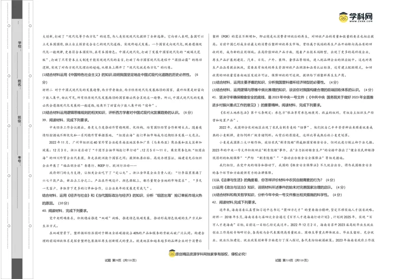 政治（吉林、黑龙江、安徽、云南、山西五省卷）（考试版）A3_2023高考押题卷_学易金卷-2023学科网押题卷（各科各版本）_2023学科网押题卷-学易金卷-政治