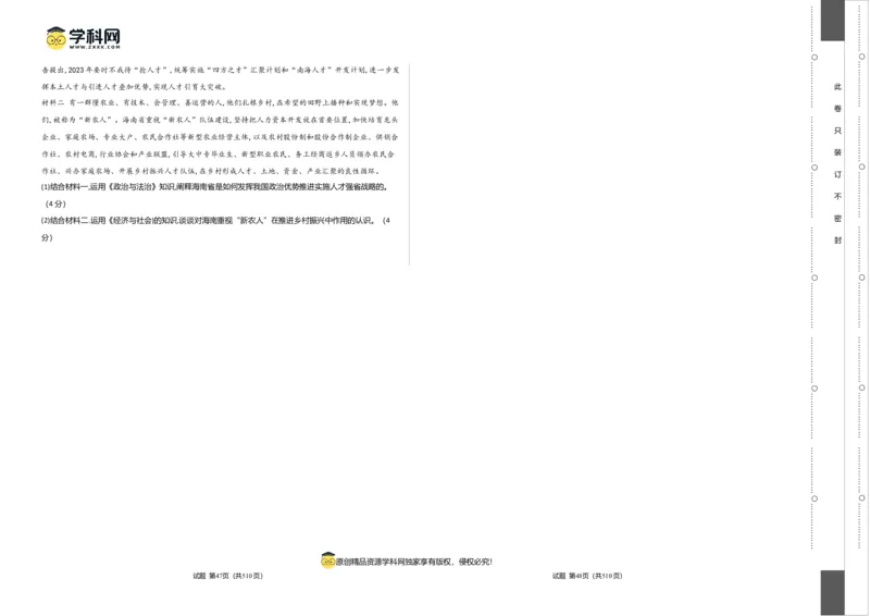 政治（吉林、黑龙江、安徽、云南、山西五省卷）（考试版）A3_2023高考押题卷_学易金卷-2023学科网押题卷（各科各版本）_2023学科网押题卷-学易金卷-政治