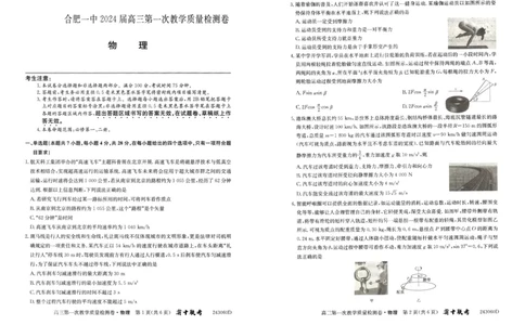 安徽省合肥市第一中学2023-2024学年高三上学期第一次教学质量检测物理试题(1)_2023年10月_0210月合集_2024届安徽省合肥市第一中学高三上学期第一次教学质量检测