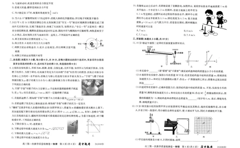 安徽省合肥市第一中学2023-2024学年高三上学期第一次教学质量检测物理试题(1)_2023年10月_0210月合集_2024届安徽省合肥市第一中学高三上学期第一次教学质量检测