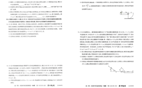 安徽省合肥市第一中学2023-2024学年高三上学期第一次教学质量检测物理试题(1)_2023年10月_0210月合集_2024届安徽省合肥市第一中学高三上学期第一次教学质量检测