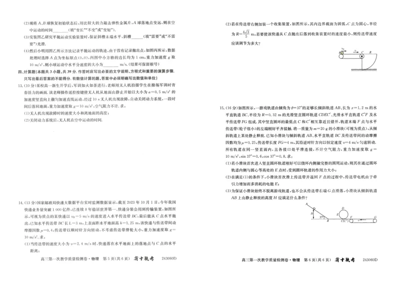 安徽省合肥市第一中学2023-2024学年高三上学期第一次教学质量检测物理试题(1)_2023年10月_0210月合集_2024届安徽省合肥市第一中学高三上学期第一次教学质量检测