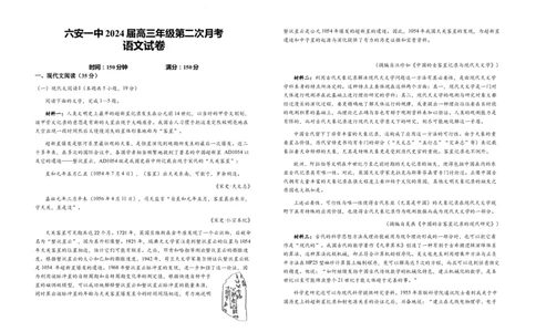 安徽省六安第一中学2023-2024学年高三上学期第二次月考语文(1)_2023年10月_0210月合集_2024届安徽省六安第一中学高三上学期第二次月考