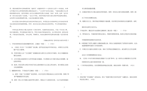 安徽省六安第一中学2023-2024学年高三上学期第二次月考语文(1)_2023年10月_0210月合集_2024届安徽省六安第一中学高三上学期第二次月考
