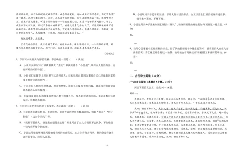 安徽省六安第一中学2023-2024学年高三上学期第二次月考语文(1)_2023年10月_0210月合集_2024届安徽省六安第一中学高三上学期第二次月考